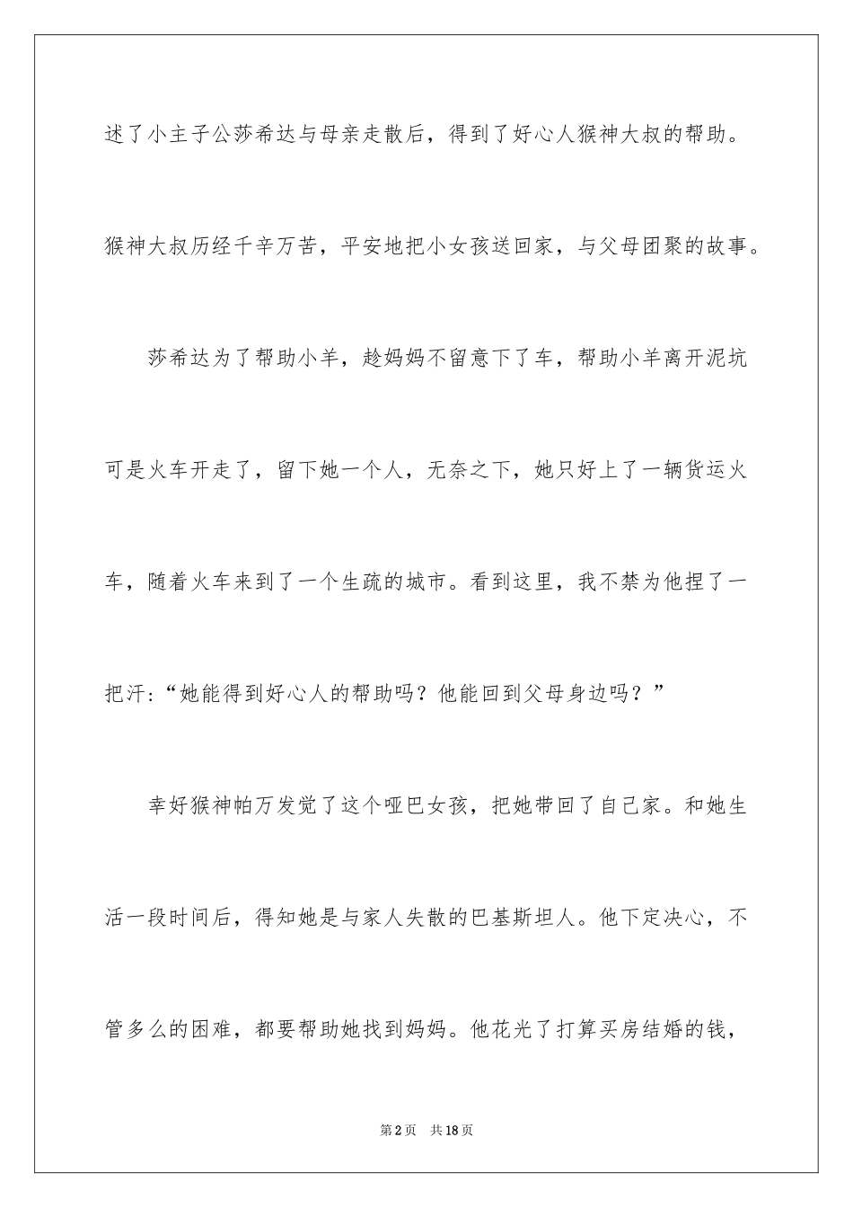 2024《小萝莉的猴神大叔》观后感_1_第2页