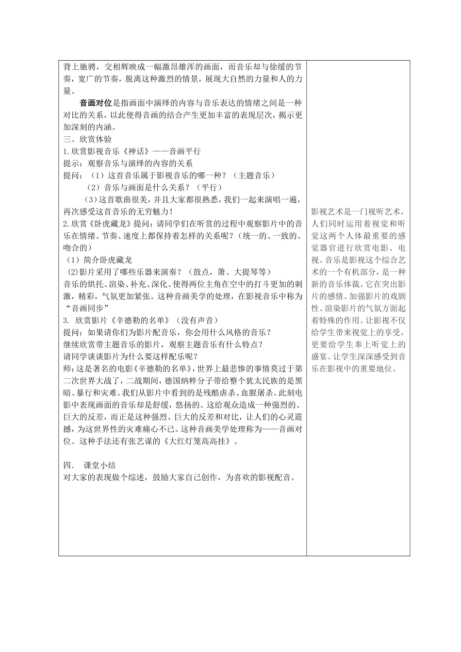 音乐与影视12_第2页