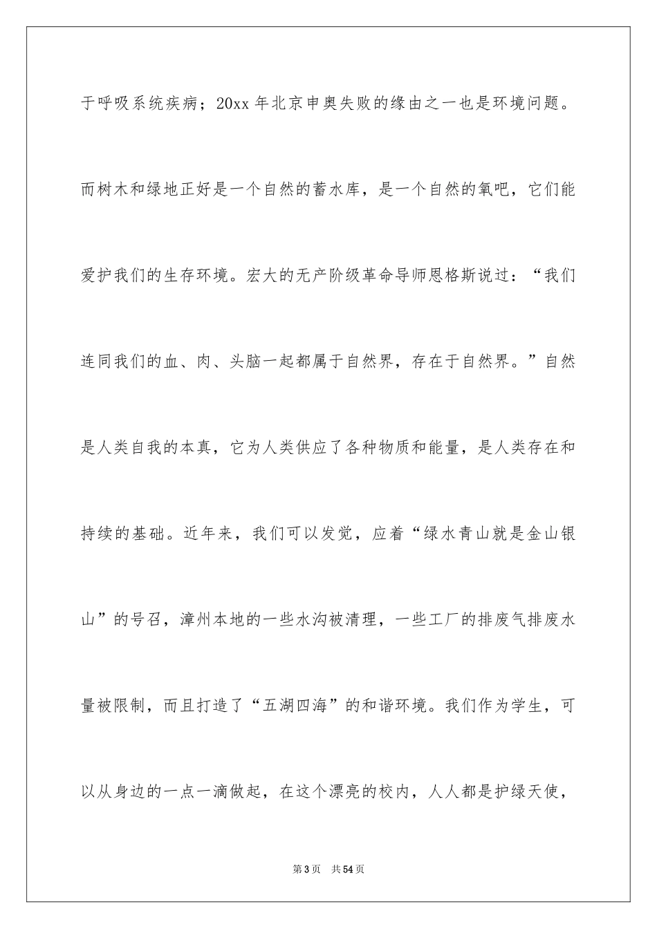 2024保护地球的演讲稿_9_第3页