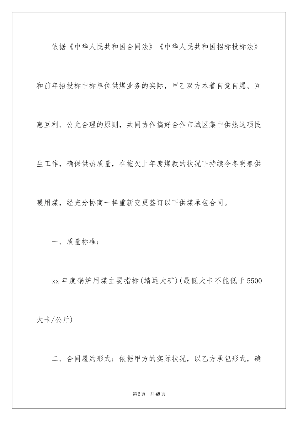 2024买卖合同_3186_第2页