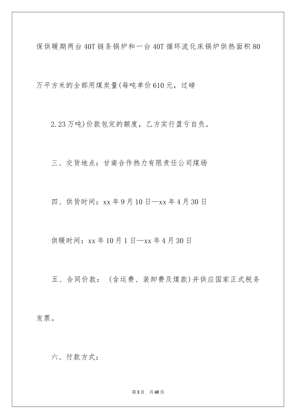 2024买卖合同_3186_第3页