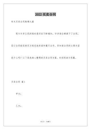 2024买卖合同_3186