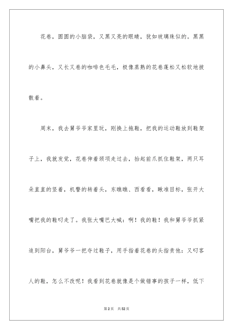 2024动物的作文_16_第2页