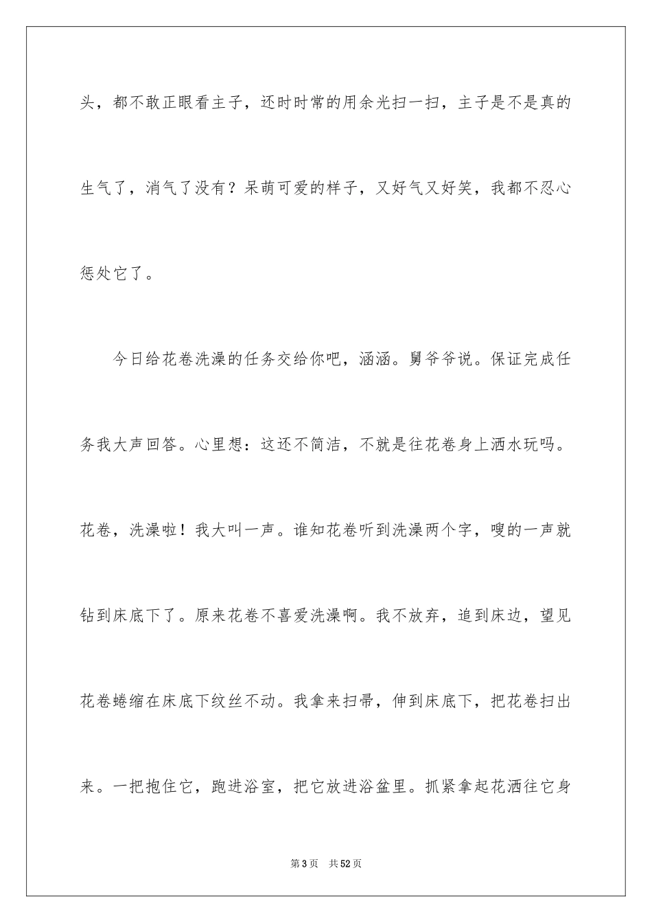 2024动物的作文_16_第3页