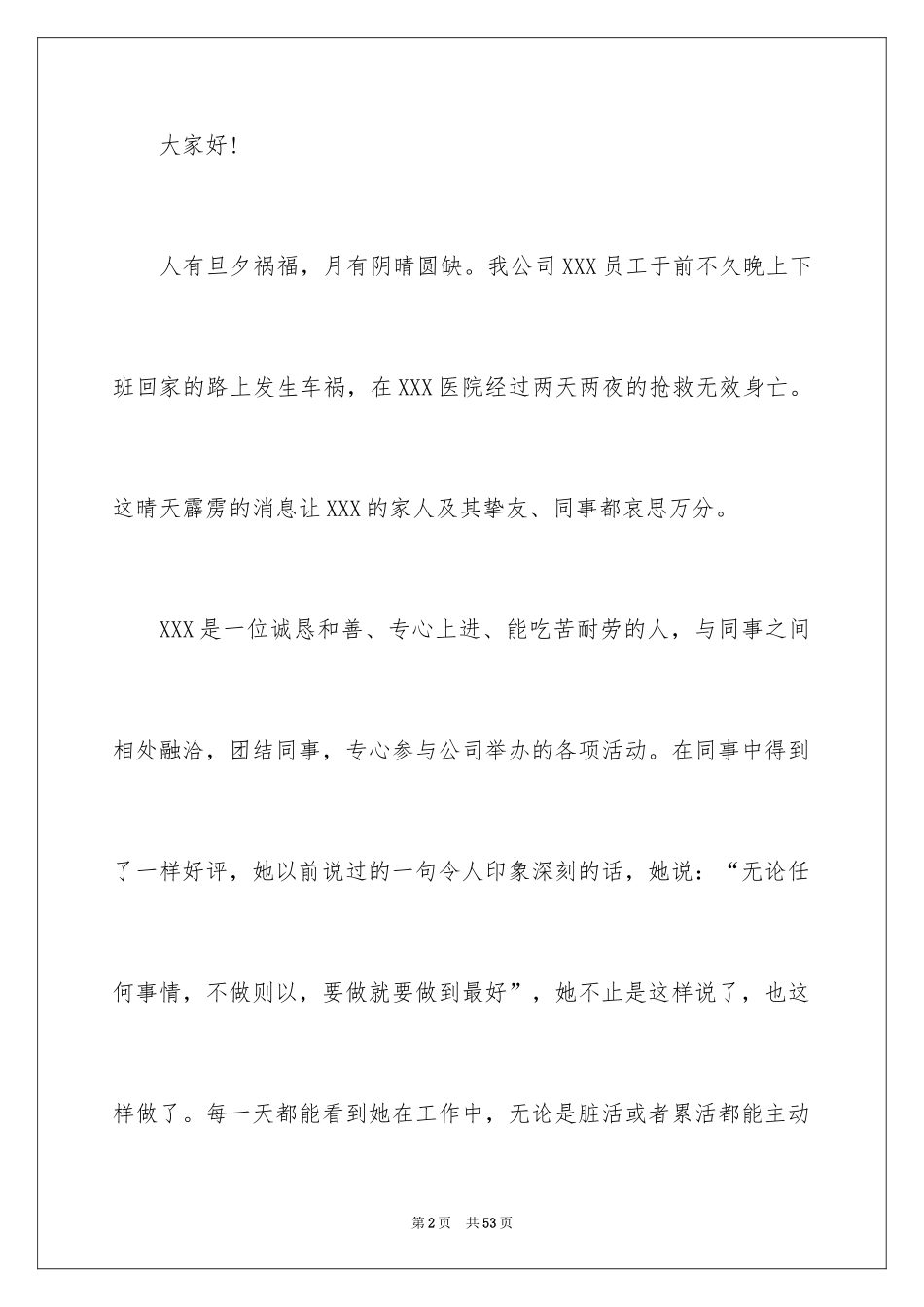 2024员工爱心捐款倡议书_1_第2页