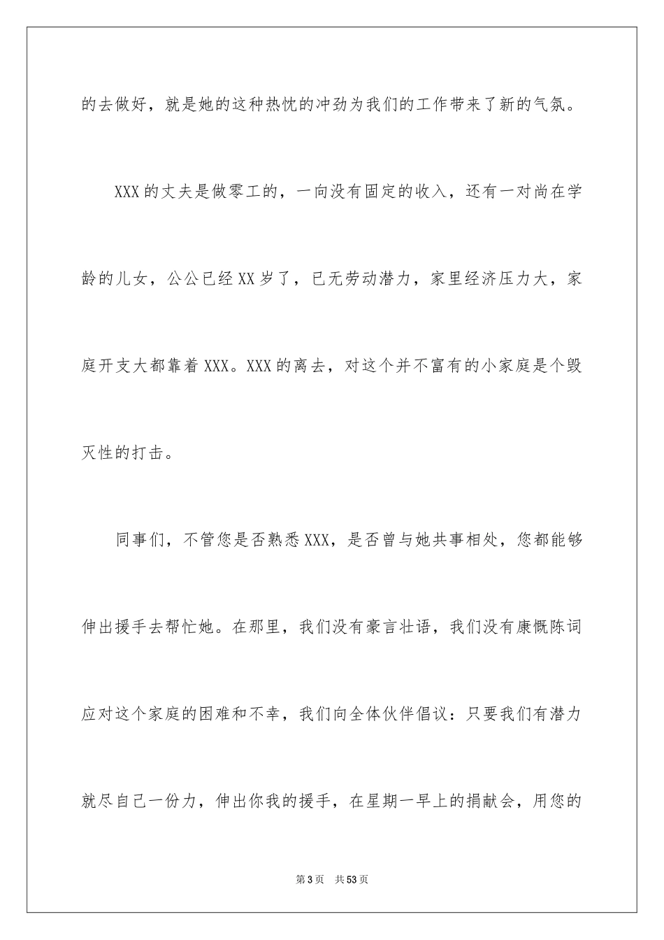 2024员工爱心捐款倡议书_1_第3页