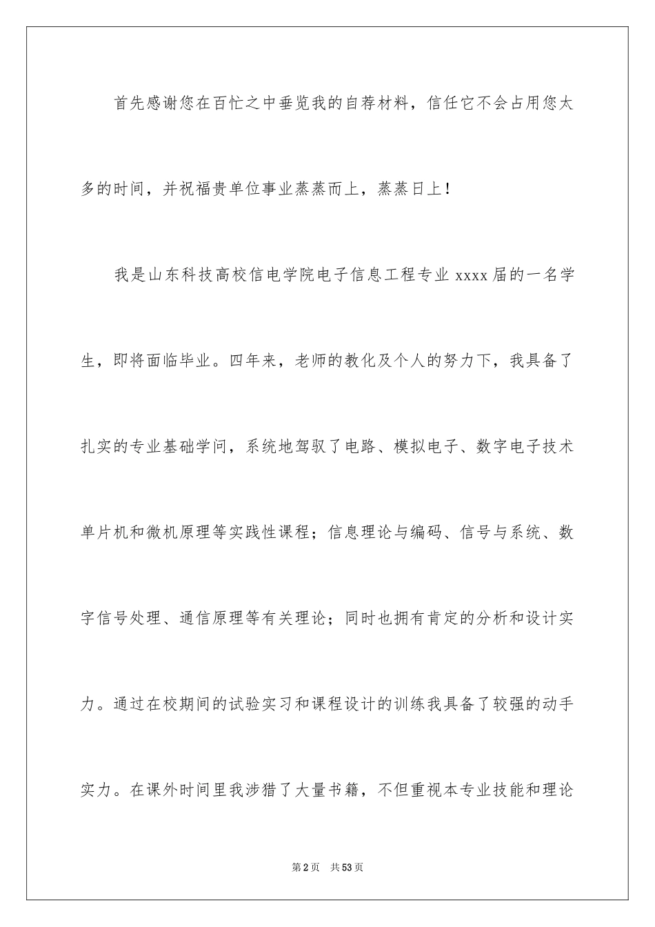 2024大学生自荐信_303_第2页