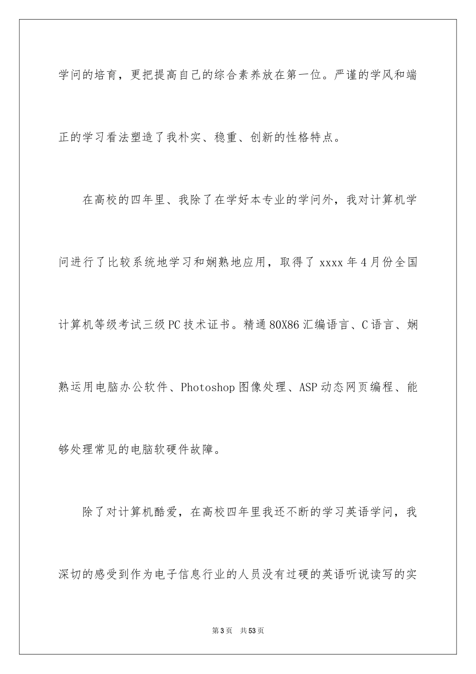 2024大学生自荐信_303_第3页