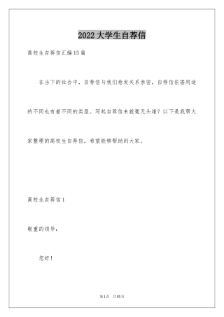 2024大学生自荐信_303