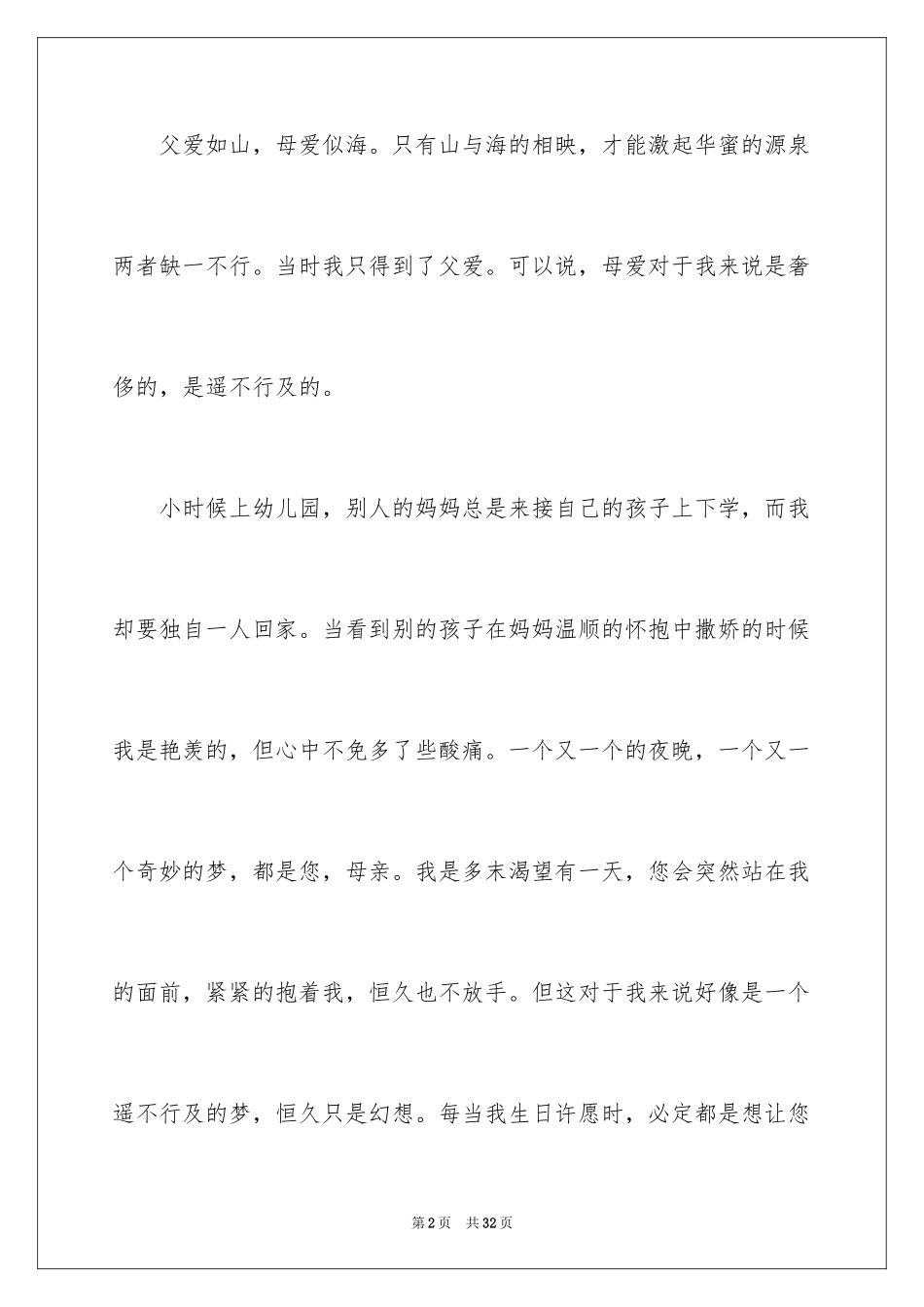 2024初中母爱作文_2_第2页