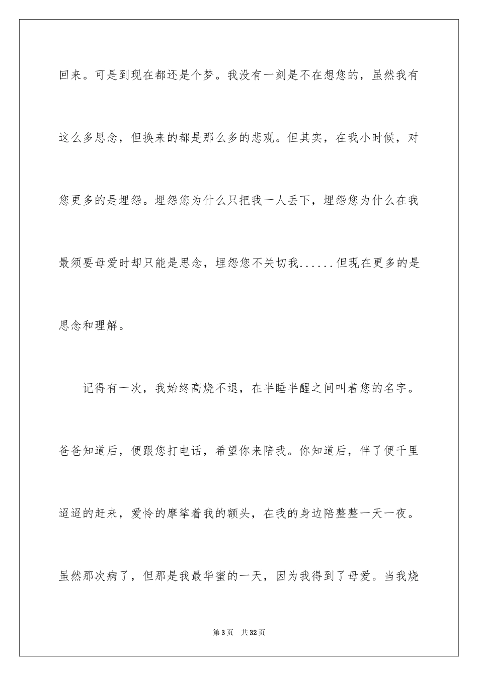 2024初中母爱作文_2_第3页