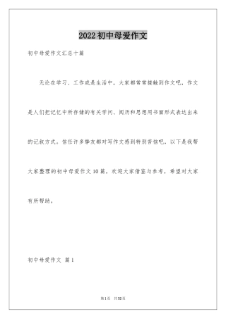 2024初中母爱作文_2