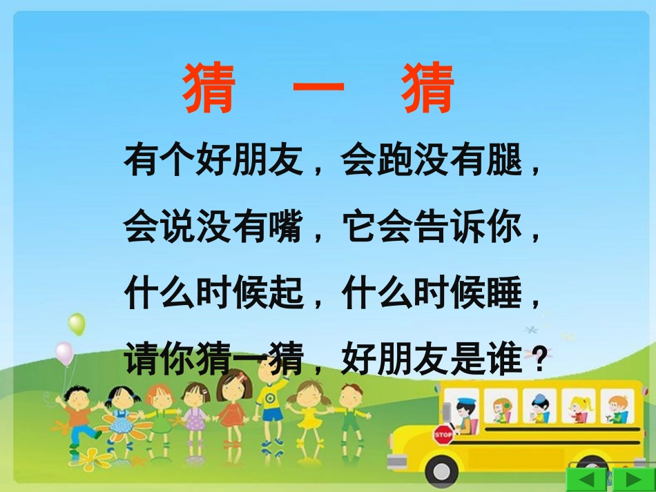 认识钟表(整时)课件_第1页