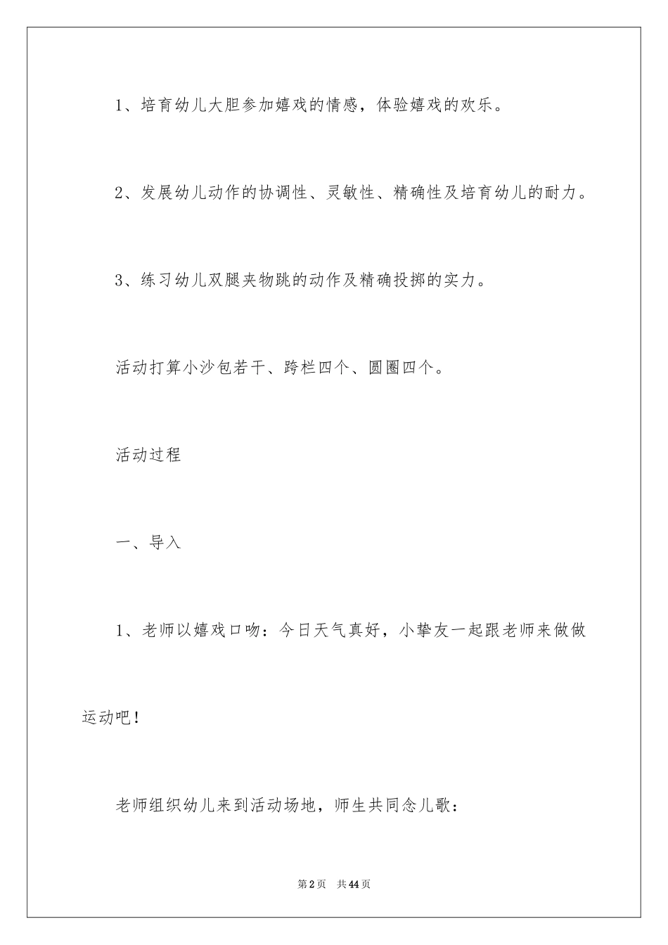 2024《好玩的沙包》大班教案_第2页