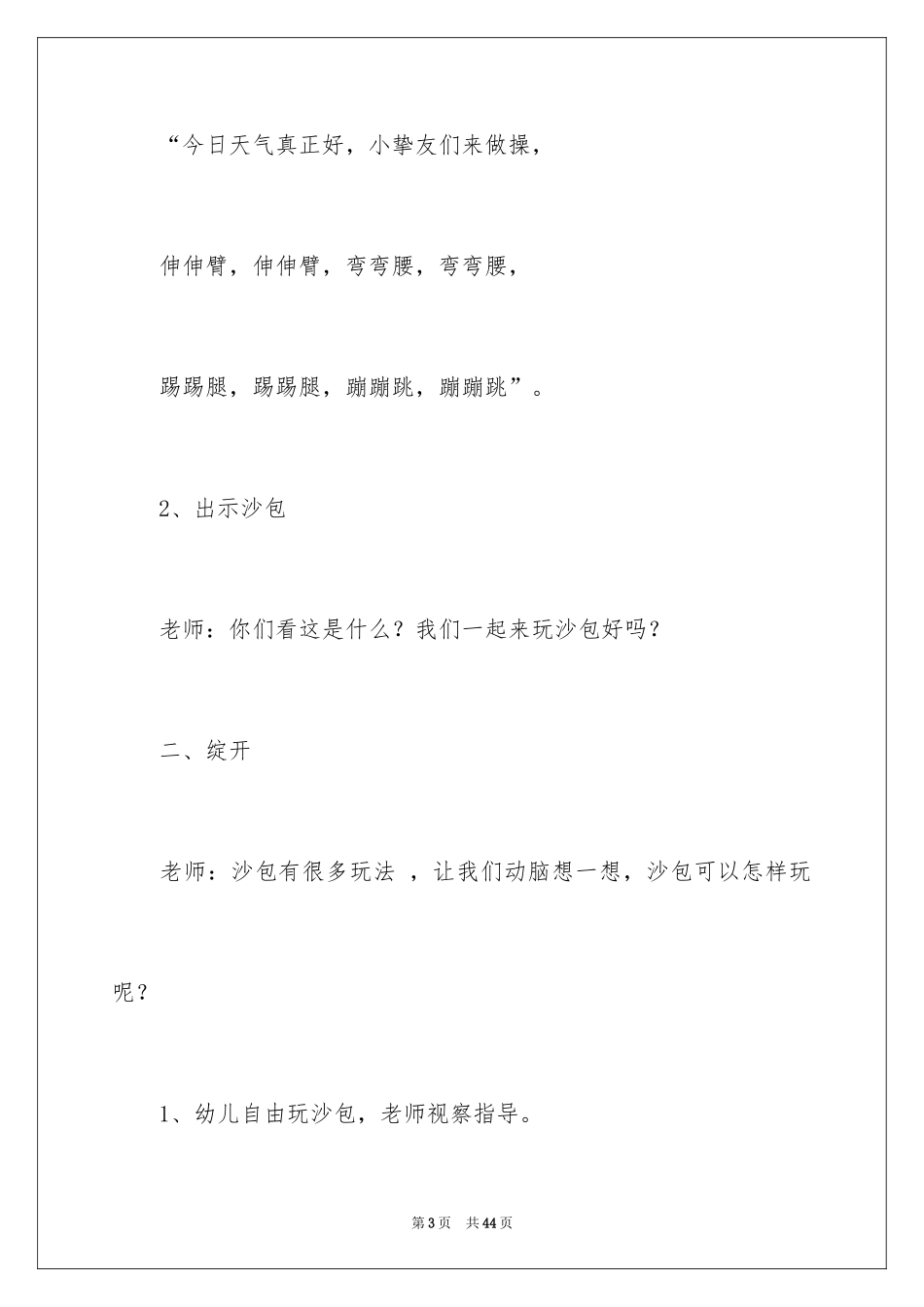 2024《好玩的沙包》大班教案_第3页