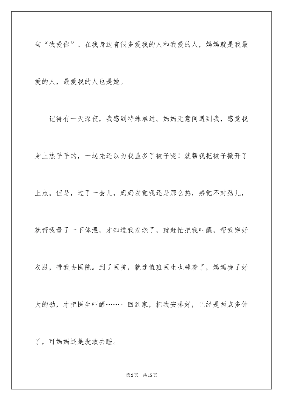 2024妈妈笑了作文500字_第2页