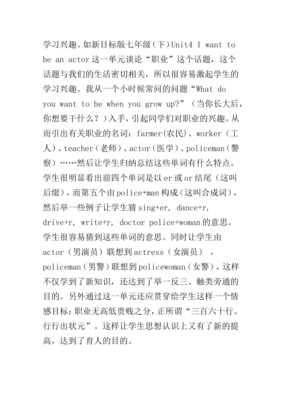 如何建立英语“高效课堂”之我见_第2页