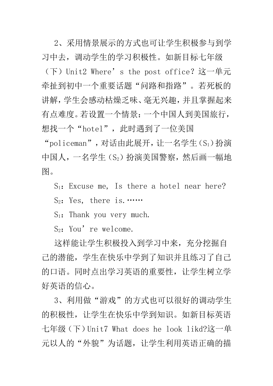 如何建立英语“高效课堂”之我见_第3页
