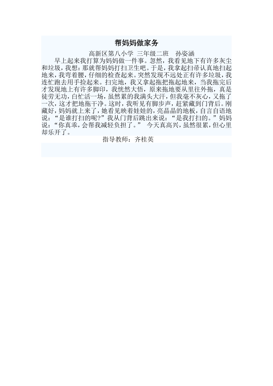 帮妈妈做家务三二孙姿涵_第1页