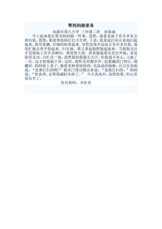 帮妈妈做家务三二孙姿涵