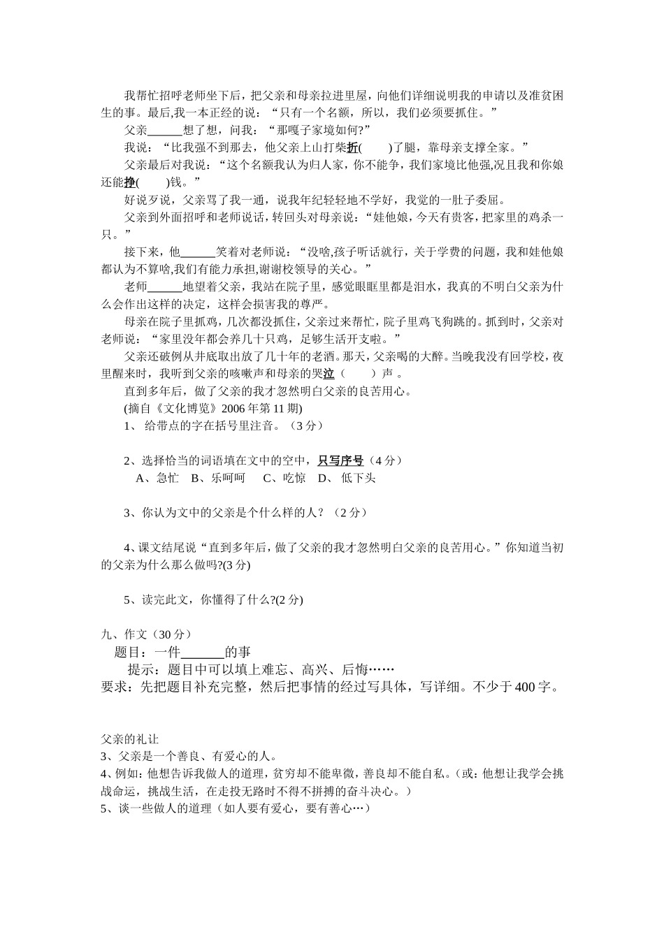 五年级语文上学期月考测试题_第2页