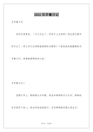 2024买早餐日记