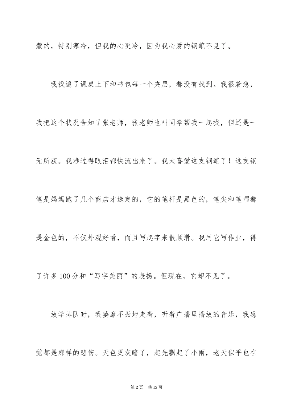 2024冬至小学生作文_第2页