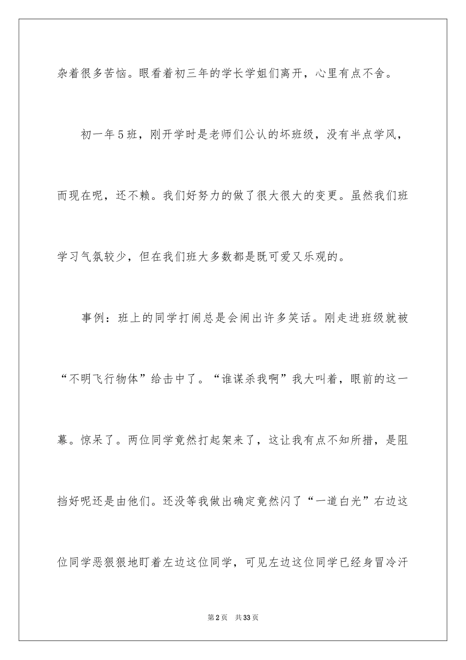 2024初一的日记_6_第2页