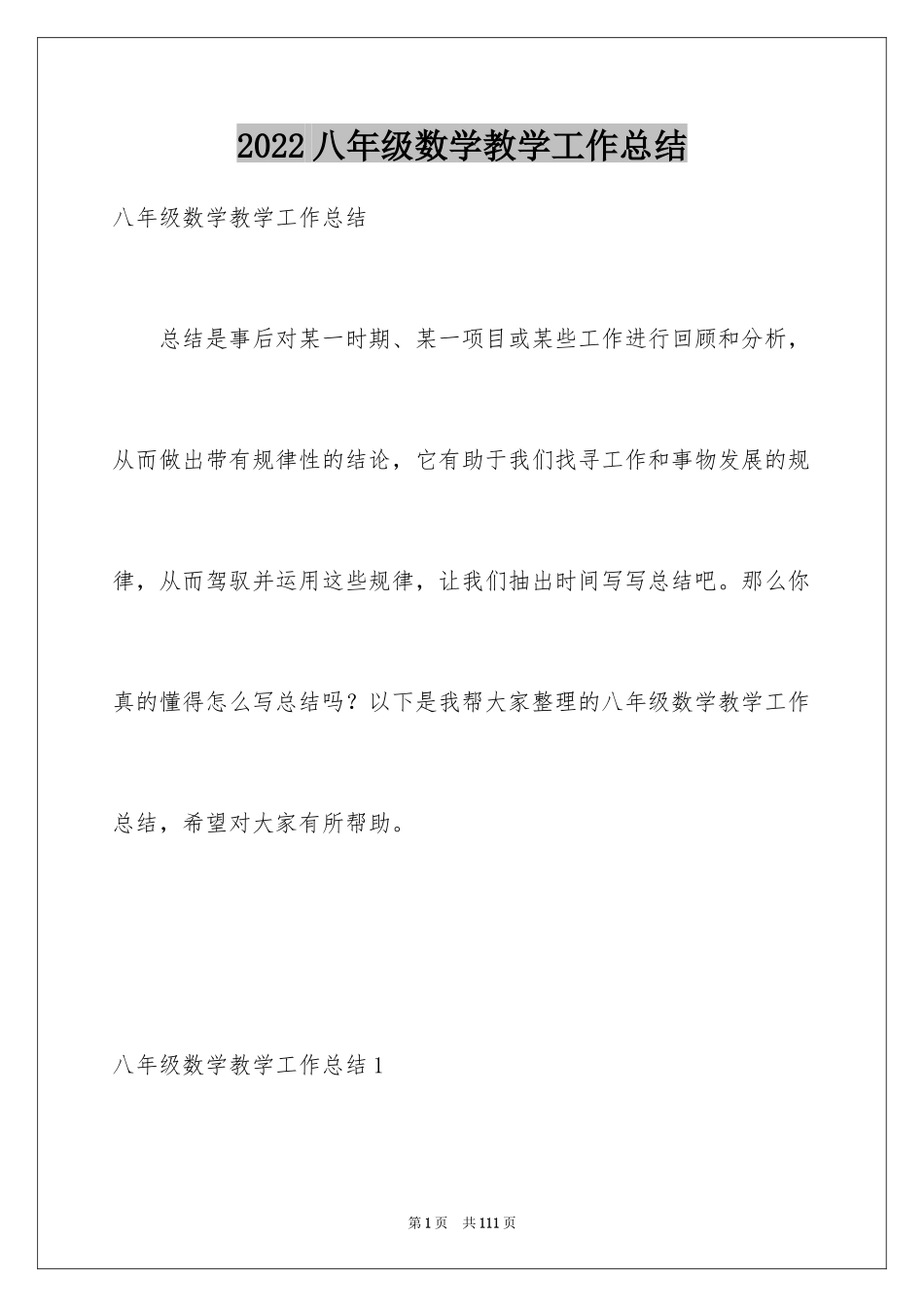 2024八年级数学教学工作总结_16_第1页