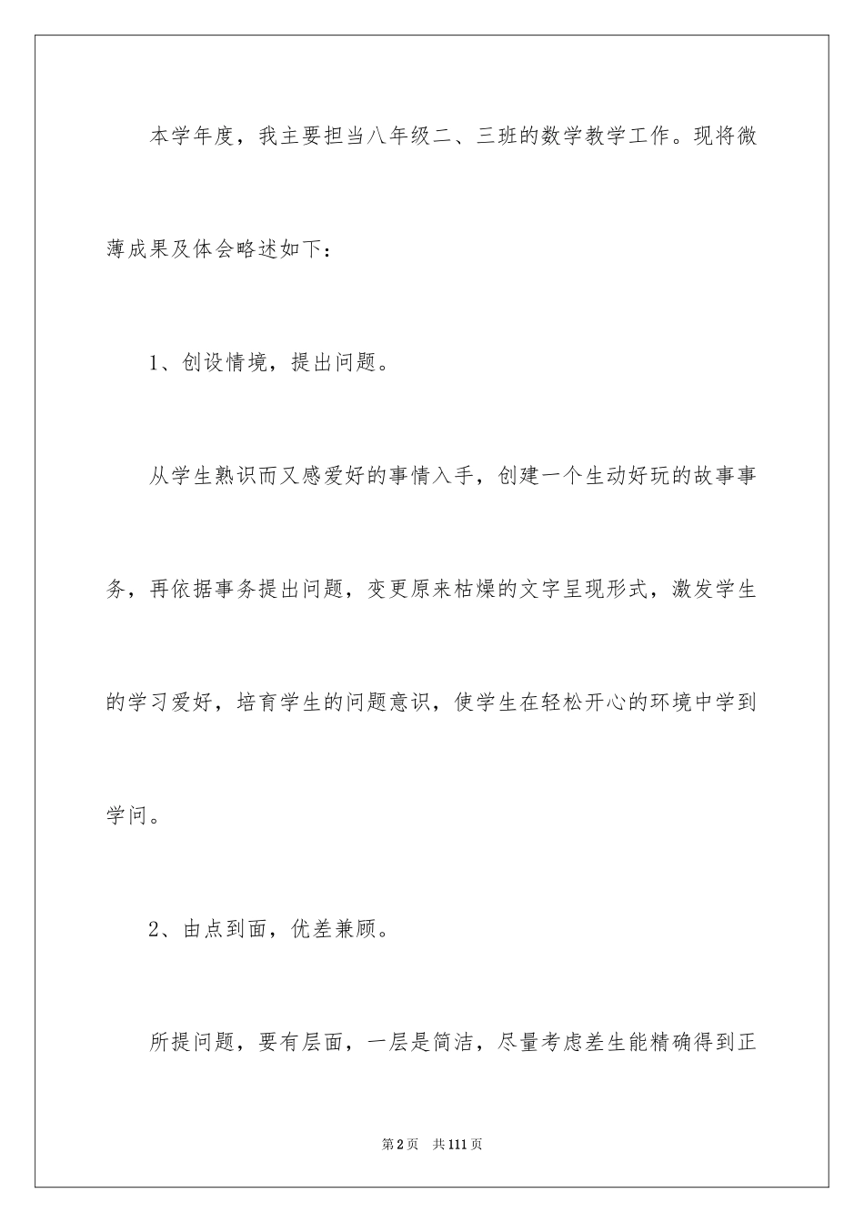 2024八年级数学教学工作总结_16_第2页