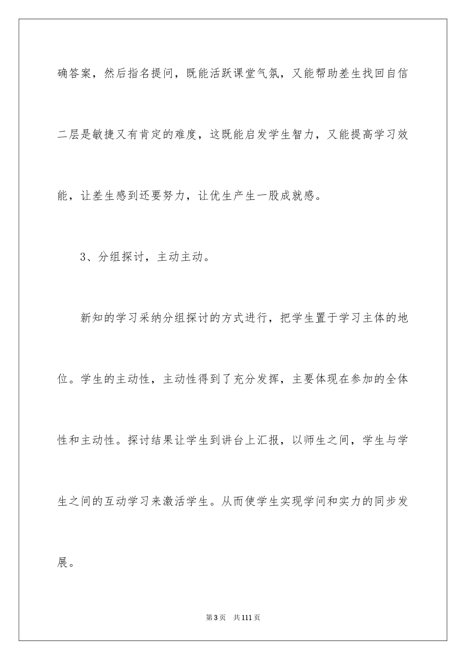 2024八年级数学教学工作总结_16_第3页