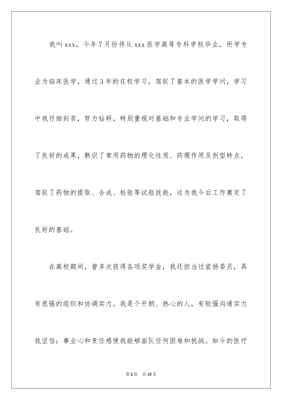 2024医药销售自荐信_第2页