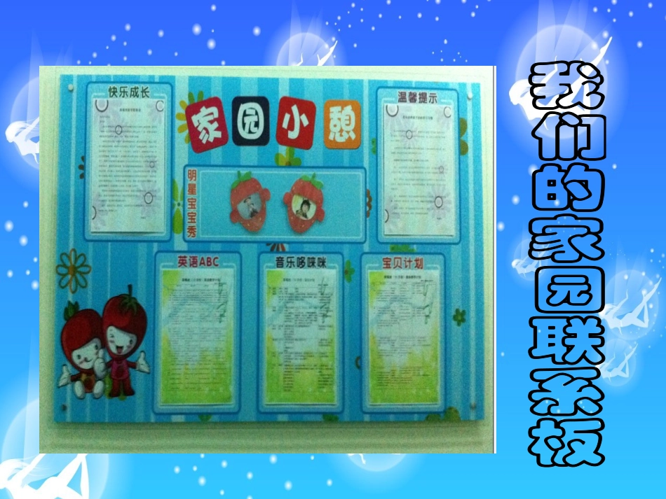 草莓班小朋友的幼儿园生活_第2页