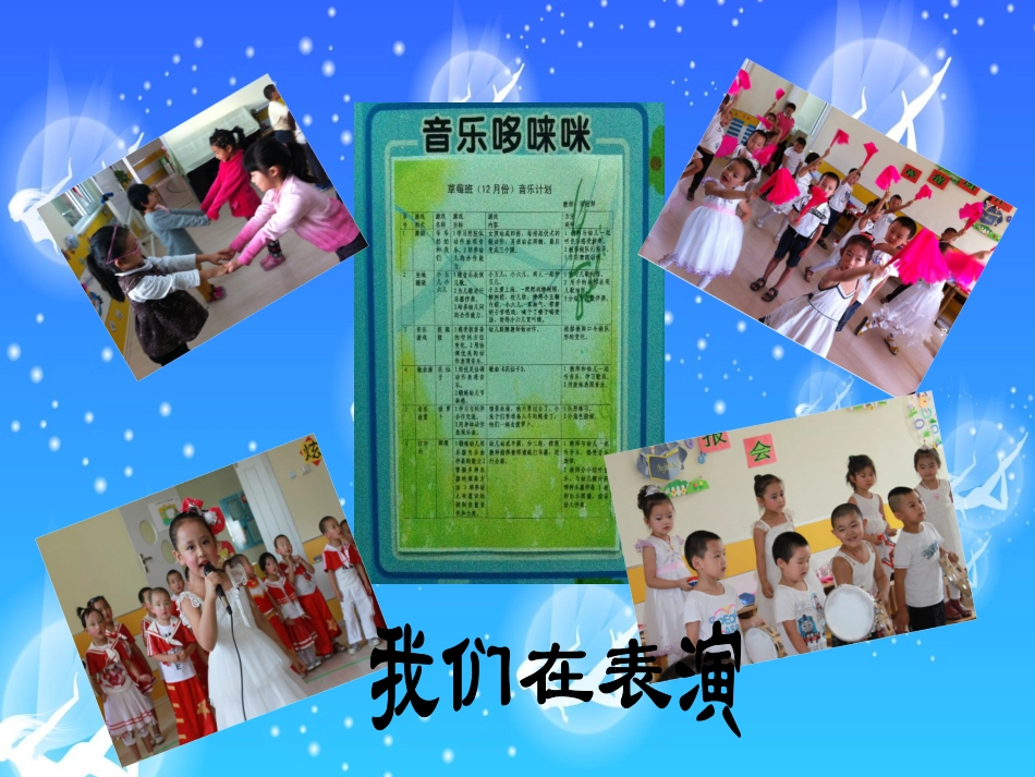草莓班小朋友的幼儿园生活_第3页