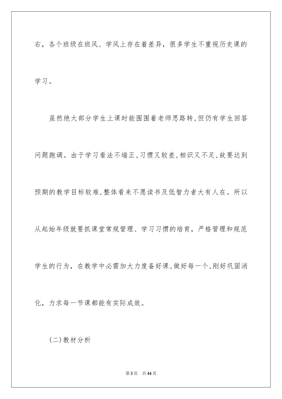 2024初一历史教学计划_9_第3页