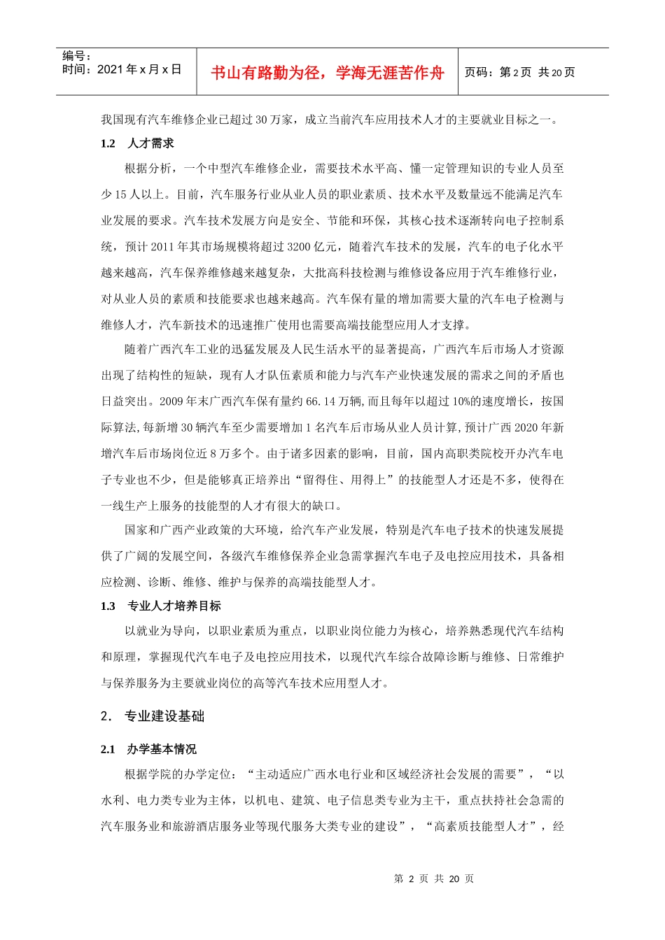 汽车电子技术专业建设方案_第2页