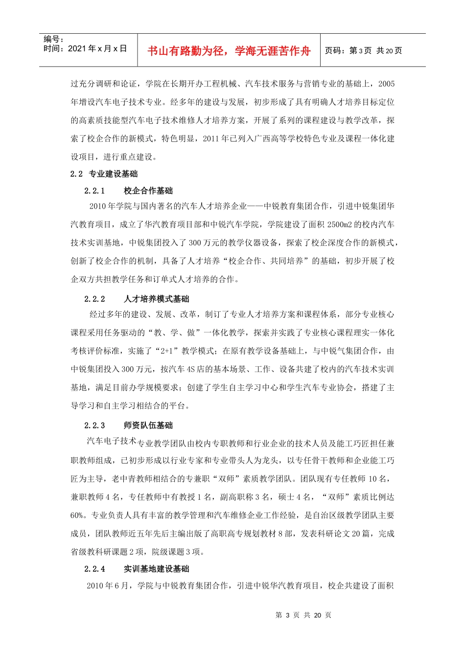 汽车电子技术专业建设方案_第3页