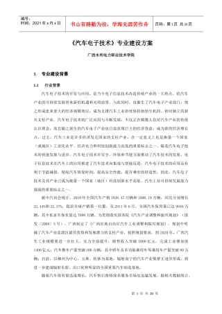 汽车电子技术专业建设方案