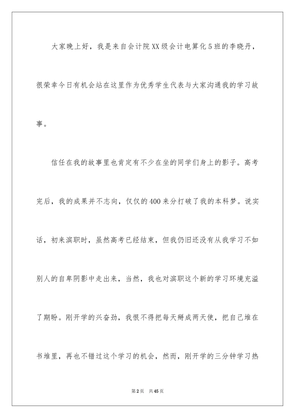 2024十佳大学生演讲稿_120_第2页