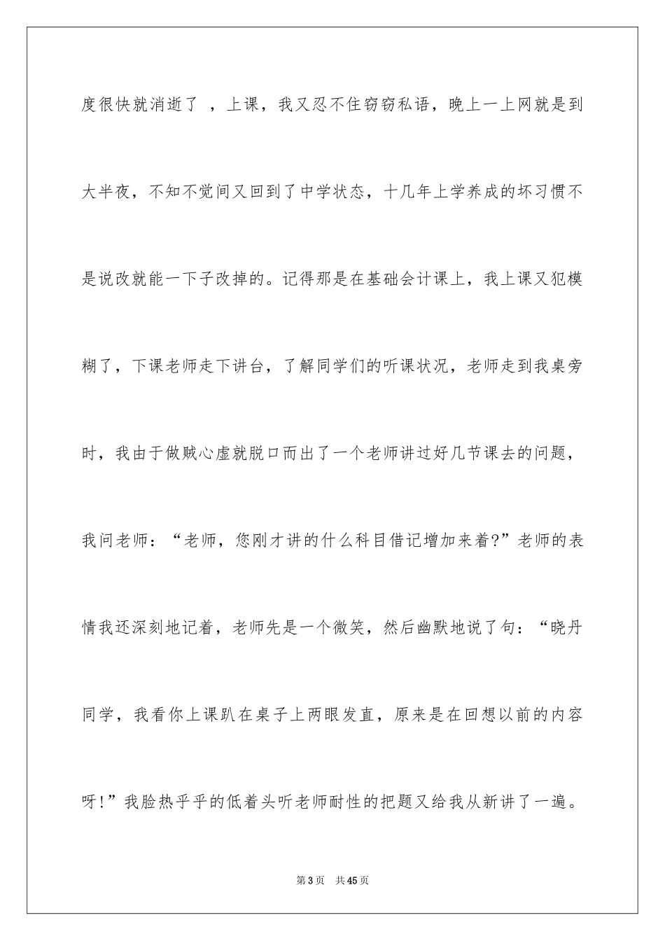 2024十佳大学生演讲稿_120_第3页