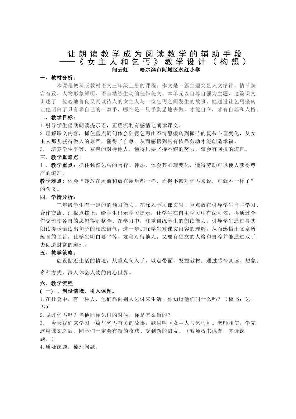 闫云虹教学设计，哈骨干2015428作业_第1页