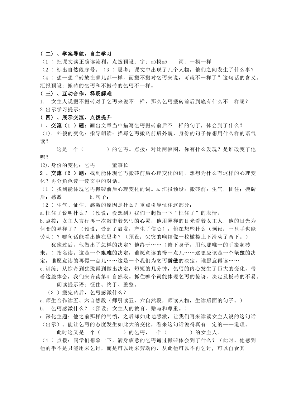 闫云虹教学设计，哈骨干2015428作业_第2页