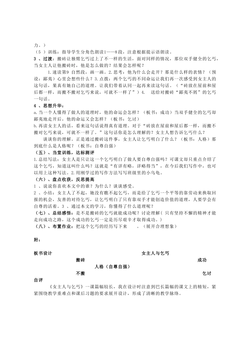 闫云虹教学设计，哈骨干2015428作业_第3页