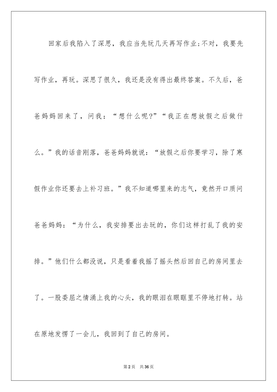 2024初中生随笔_2_第2页