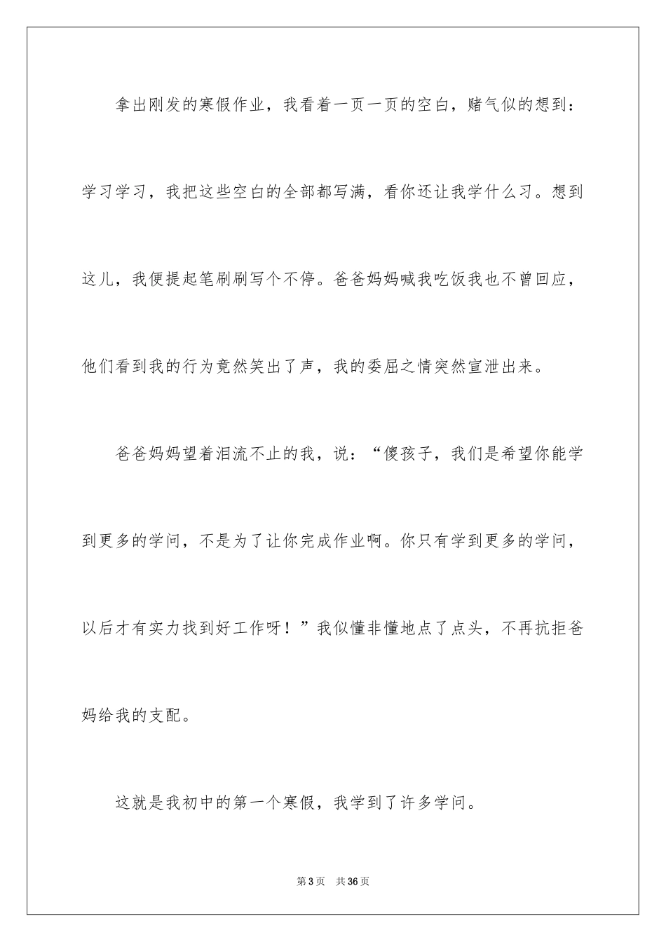 2024初中生随笔_2_第3页