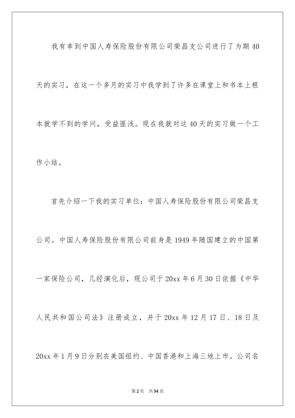 2024内勤工作总结_8_第2页