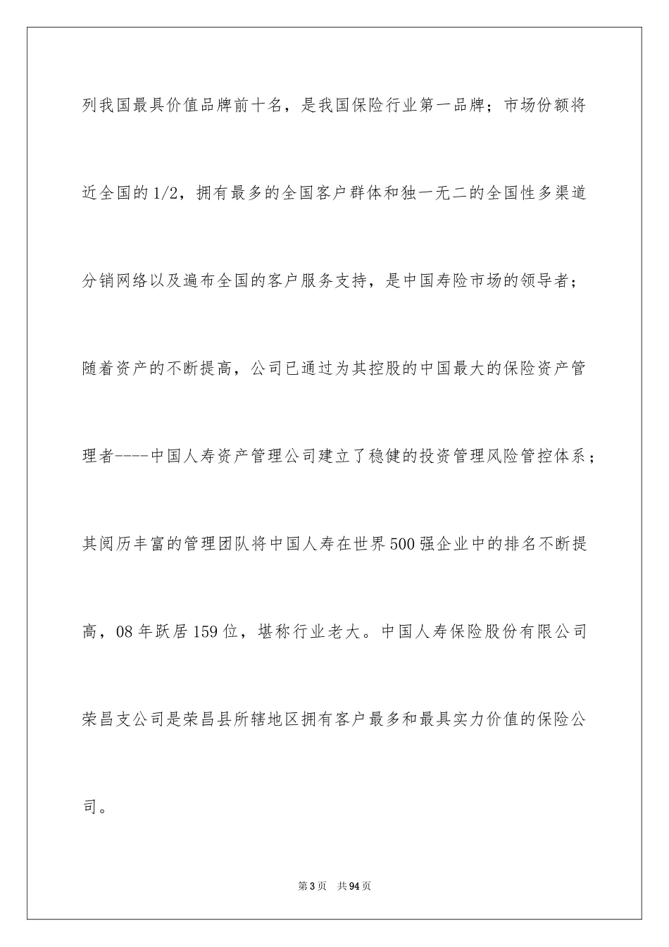 2024内勤工作总结_8_第3页