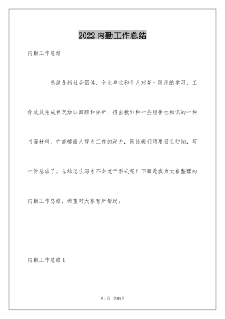 2024内勤工作总结_8