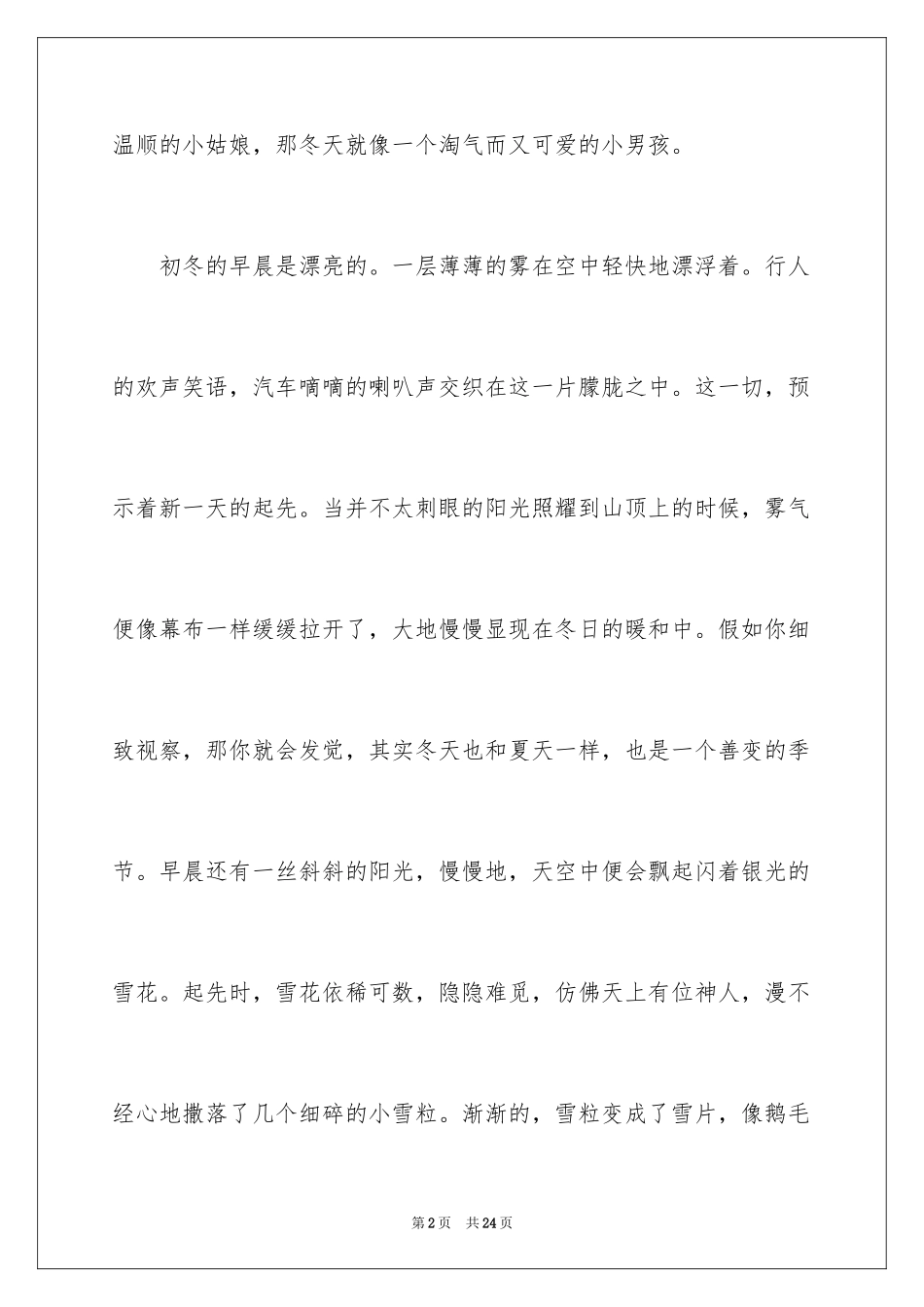 2024初一印象作文_1_第2页