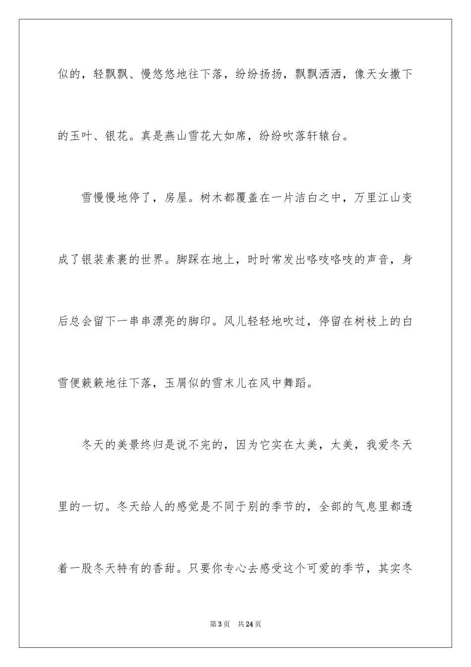 2024初一印象作文_1_第3页